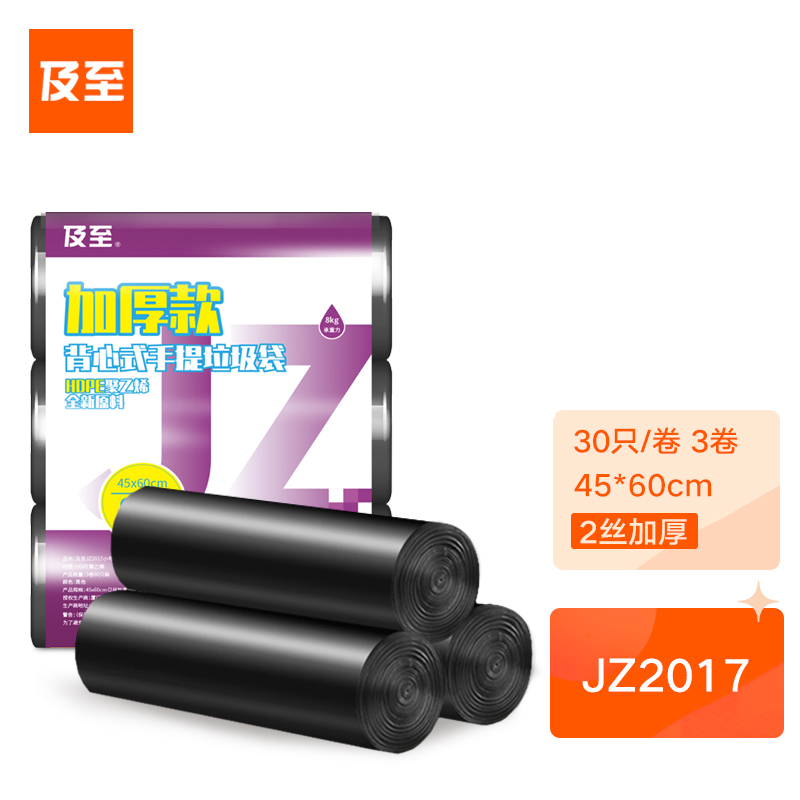 及至 45*60cm黑色小號(hào)手提背心式垃圾袋2絲加厚款(3卷90只裝)JZ2017
